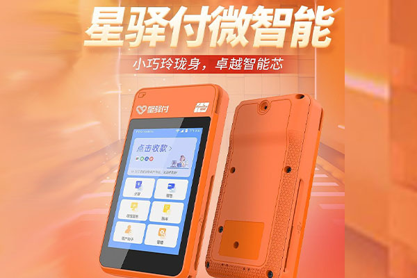 海陵国通微电签POS机